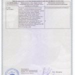 Сертификат соответствия – пожарная безопасность, приложение