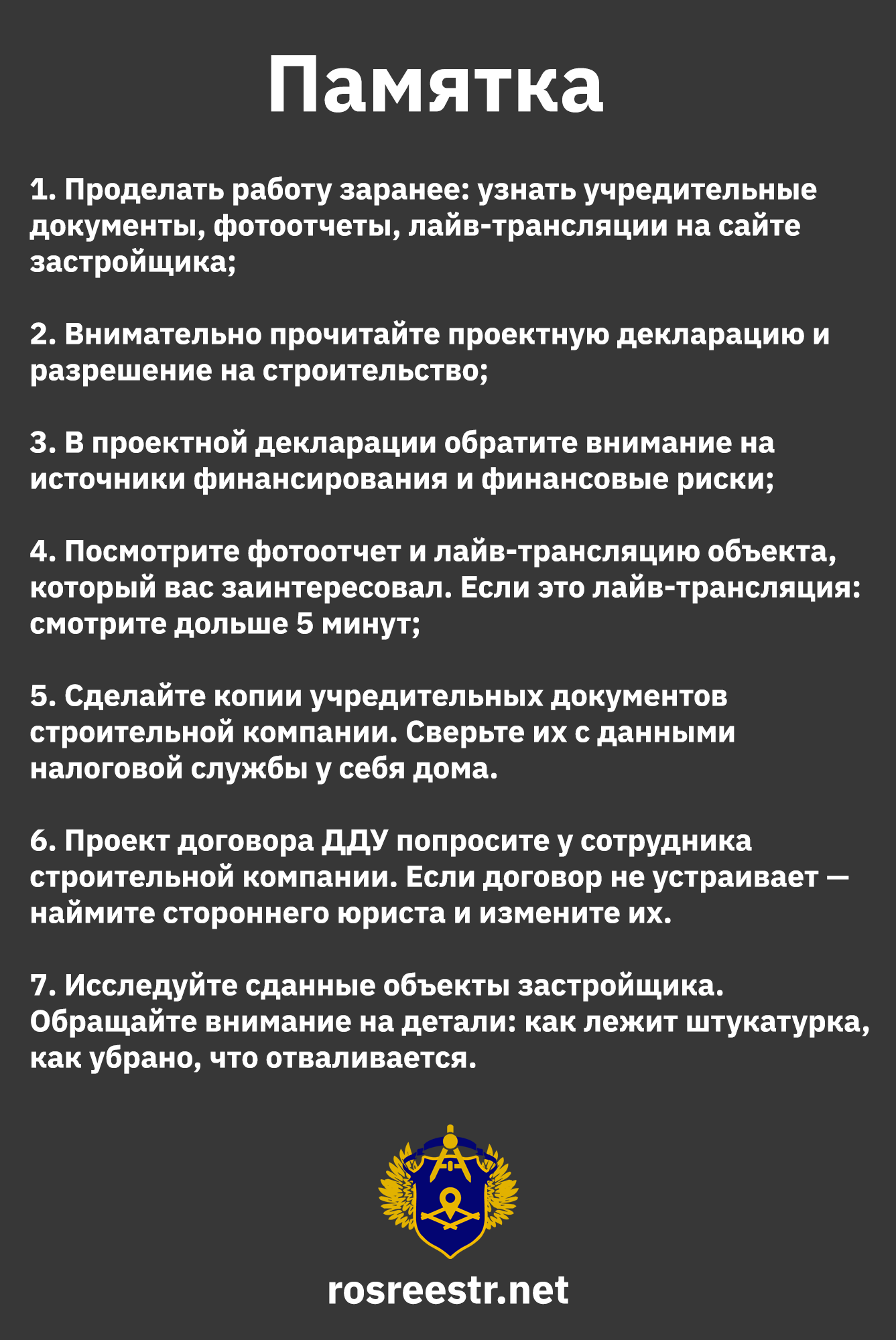 Смотрим документы застройщика перед покупкой квартиры