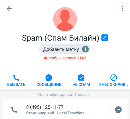 TrueCaller