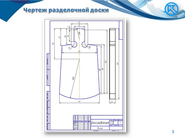 эскиз разделочной доски из дерева 011