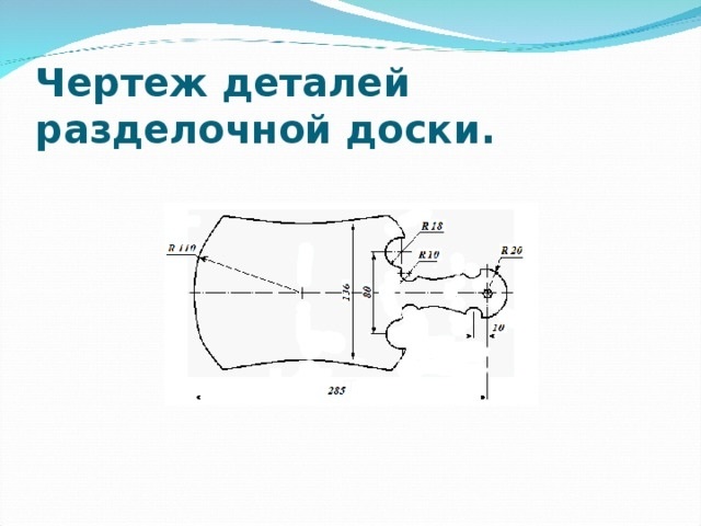 эскиз разделочной доски из дерева 013