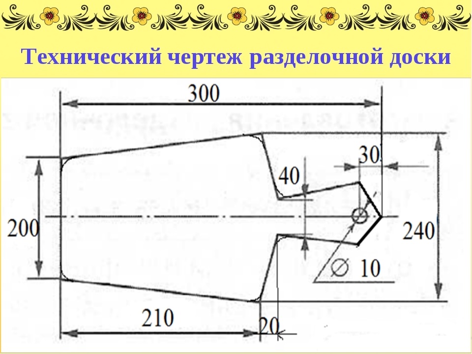 эскиз разделочной доски из дерева 020