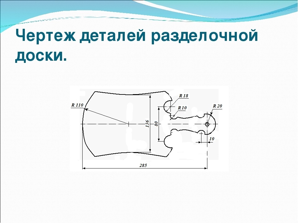 эскиз разделочной доски из дерева 022