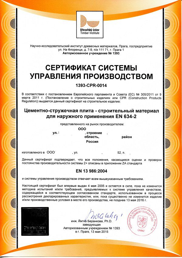 Европейский сертификат соответствия на ЦСП