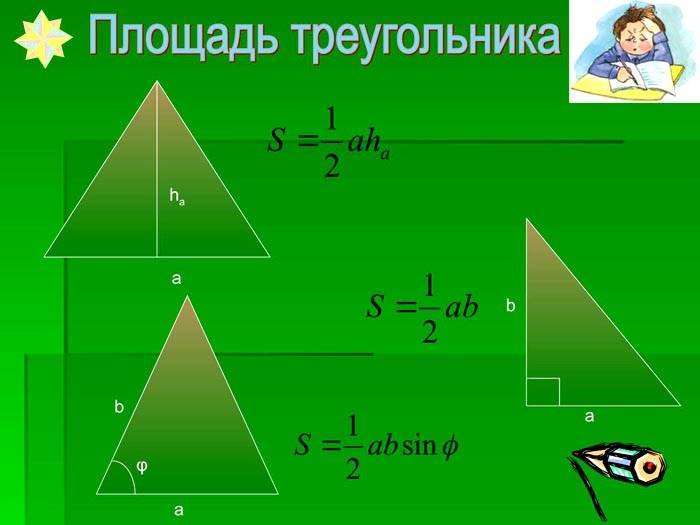 Квадратуру треугольника можно найти по-разному