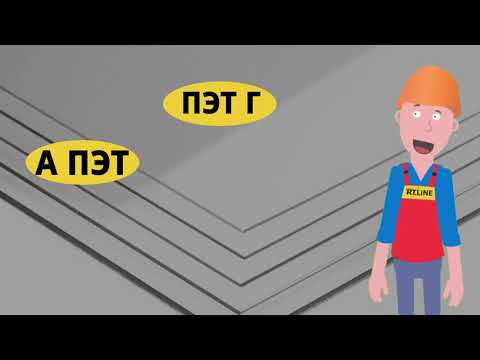 Что токое пэт? Гибкие прозрачные листы. Листовой ПЭТ.