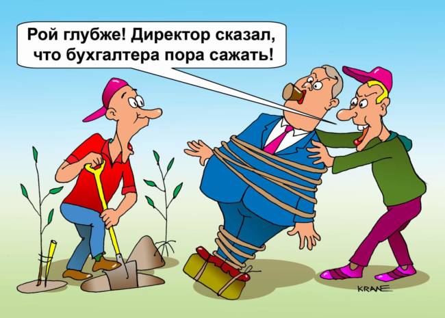 Картинки про бухгалтеров смешные до слез