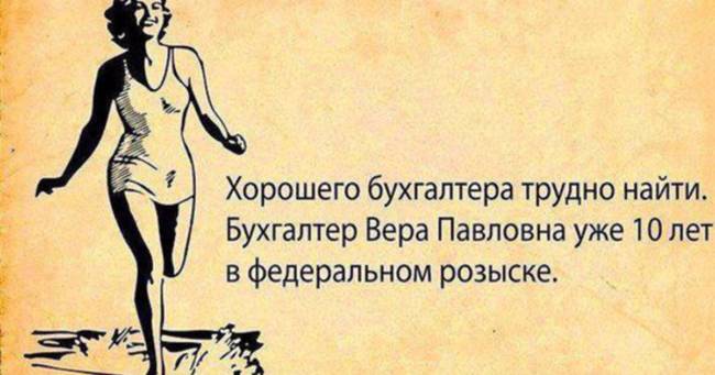 Прикольные картинки про бухгалтеров скачать
