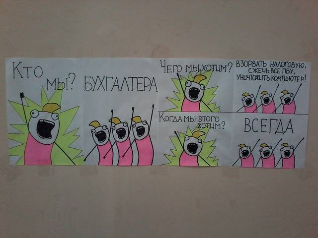 Картинки прикольные про бухгалтерию поржать
