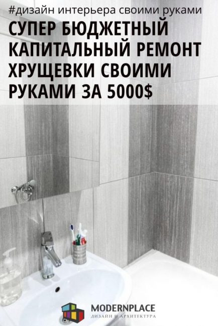 Хрущевка