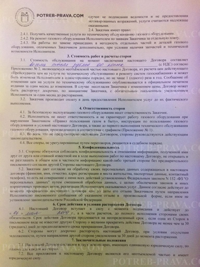 Пример заполнения договора на техническое обслуживание газового оборудования (3)