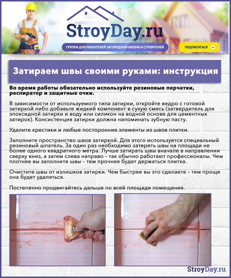 Затирка швов плитки своими руками