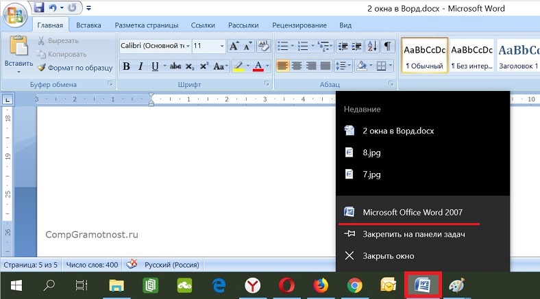 Клик правой кнопкой мыши по значку Ворд